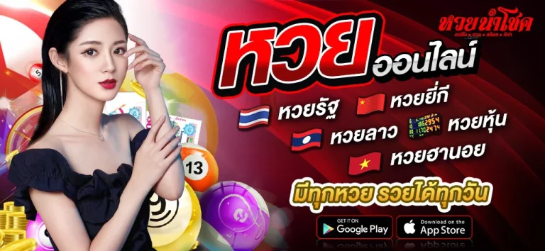 หวยนำโชค