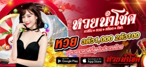 เว็บหวย นำโชค