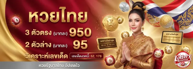 ลอตเตอรี่นําโชค