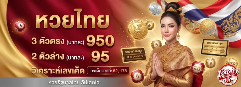 ลอตเตอรี่นําโชคโปรโมชั่น